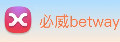 必威betway Logo